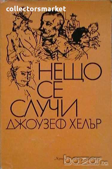 Нещо се случи, снимка 1