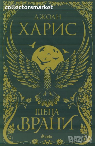 Шепа врани, снимка 1