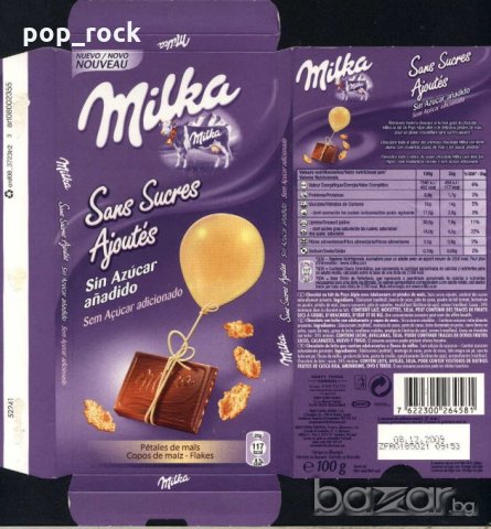 търся стари опаковки от шоколади Милка Milka, снимка 8 - Колекции - 10462302