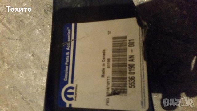 Основа предна броня JEEP CHEROKE (01-08г.)(08-12г.) и DODGE NITRO(07-12г., снимка 6 - Аксесоари и консумативи - 23870418