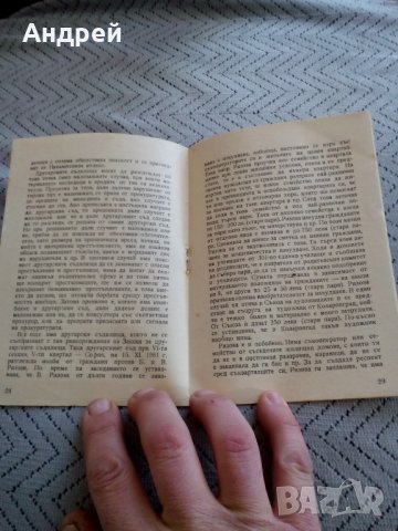 Старо четиво Другарските съдилища 1962, снимка 3 - Антикварни и старинни предмети - 23956476