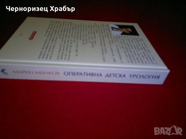 Оперативна детска урология , снимка 9 - Специализирана литература - 23948869