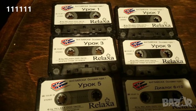 Само учител по английски език , снимка 15 - Аудио касети - 21972711