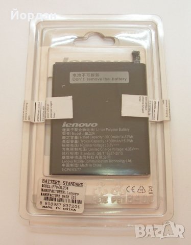 Батерия за Lenovo P70 BL234, снимка 1 - Оригинални батерии - 23655623