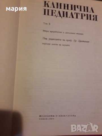 Учебници по медицина, снимка 10 - Специализирана литература - 26027665