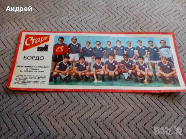 ФК Бордо,Вестник Старт 