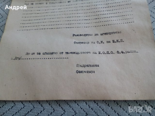 Стар картотечен лист на агитатора, снимка 3 - Антикварни и старинни предмети - 23955889