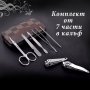 Комплект за маникюр 7 части в калъф, снимка 6