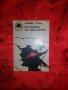 Крадецът на праскови-Емилиян Станев, снимка 1