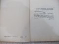 Книга "Книга за българския народъ-Ст.Михайловски" - 112 стр., снимка 3