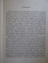 Книга "Антична митология - Георги Батаклиев" - 180 стр., снимка 2