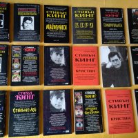 24 книги на Стивън Кинг, много запазени, снимка 6 - Художествена литература - 22432666