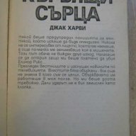 Книга "Кървящи сърца - Джак Харви" - 368 стр., снимка 2 - Художествена литература - 8104397