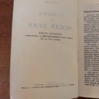 Речник на чуждите думи 1932г., снимка 4 - Антикварни и старинни предмети - 19635526