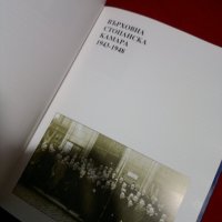 Алманах 101 години Българска търговско-промишлена палата, снимка 7 - Специализирана литература - 23034931