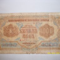 България 1000 лева 1945 серия М557174, снимка 2 - Нумизматика и бонистика - 14722055