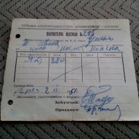 Стара покупателна бележка 1951, снимка 1 - Антикварни и старинни предмети - 23978641