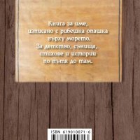 Минало бешело, снимка 2 - Художествена литература - 19083787