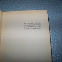 Дора Габе "Поеми. Внуците - Лунатичка" издание 1946г., снимка 3 - Художествена литература - 20895425