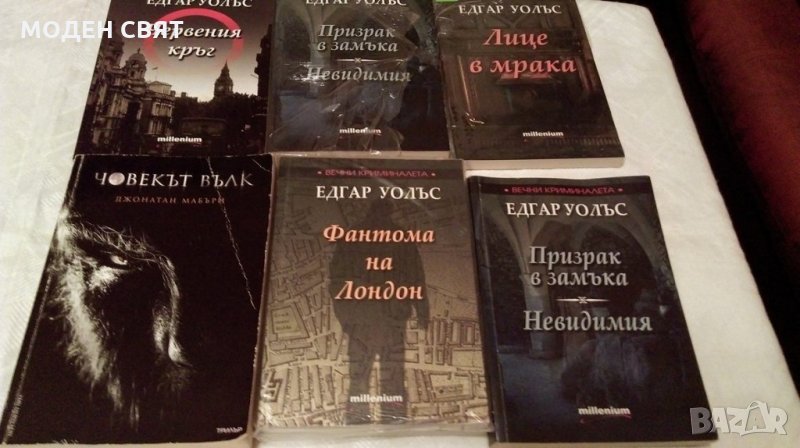 Криминални книги -ЕДГЪР УОЛЪС, снимка 1