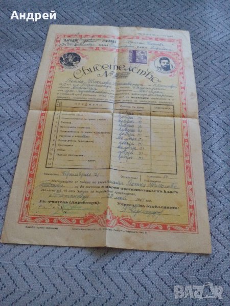 Свидетелство за зрелост 1944, снимка 1