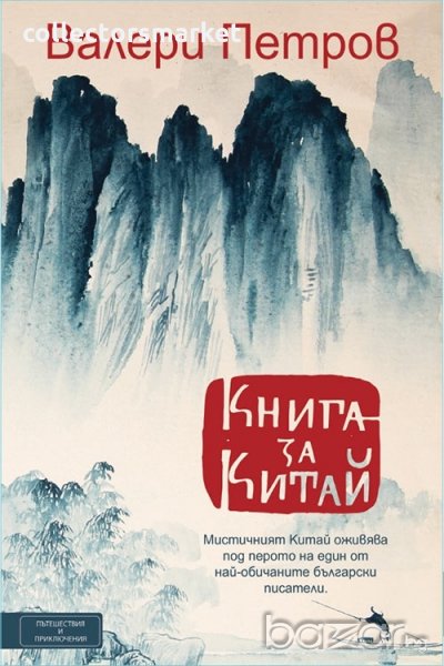 Книга за Китай, снимка 1