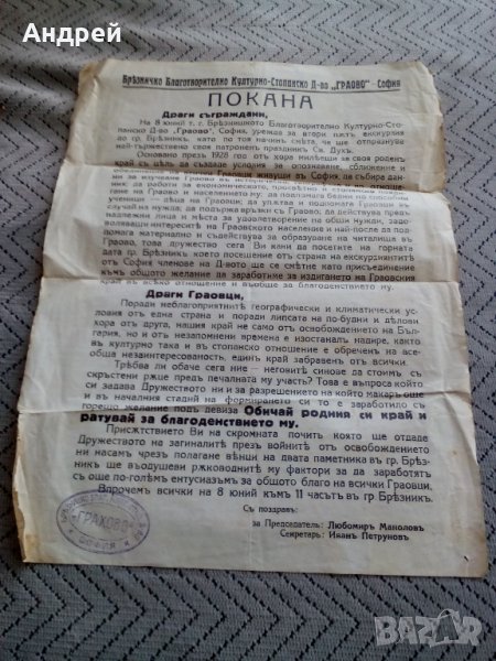 Старинна Покана, снимка 1