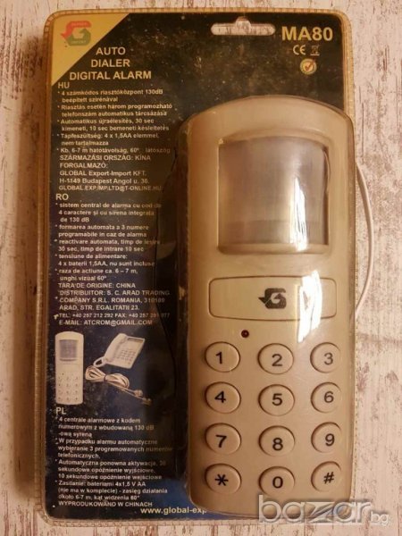 Аларма, снимка 1