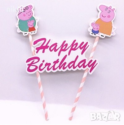 Пепа Пиг  peppa pig топер сламки рожден ден happy birthday украса за торта топери, снимка 1