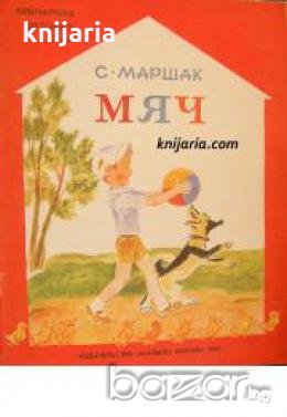 Мяч , снимка 1