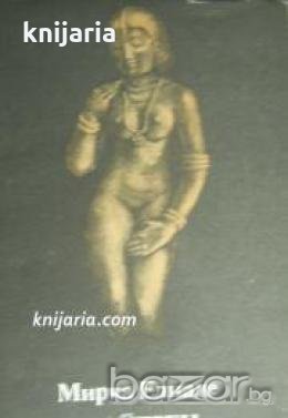 Майтреи. Змията , снимка 1