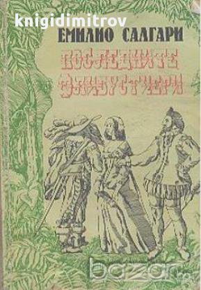 Последните флибустиери.  Емилио Салгари, снимка 1