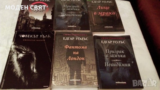 Криминални книги -ЕДГЪР УОЛЪС
