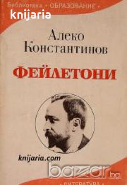 Библиотека Образувание: Алеко Константинов Фейлетони 