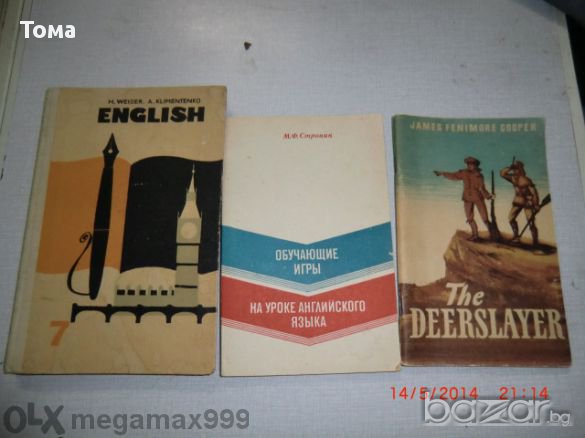 Книги-учебници по английски,руски,немски,френски, снимка 3 - Учебници, учебни тетрадки - 12387565