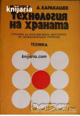 Технология на храната 