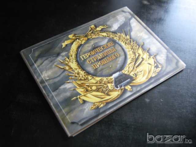 Книга "Героические страницы прошлого-выпуск1-С.Серков"-48стр, снимка 7 - Енциклопедии, справочници - 7905465