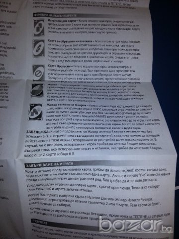 Карти Uno + Упътване на български и английски, снимка 14 - Карти за игра - 15650164