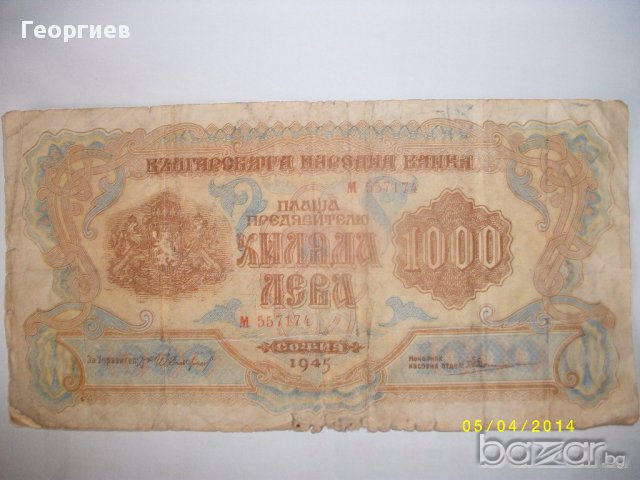 България 1000 лева 1945 серия М557174, снимка 2 - Нумизматика и бонистика - 14722055