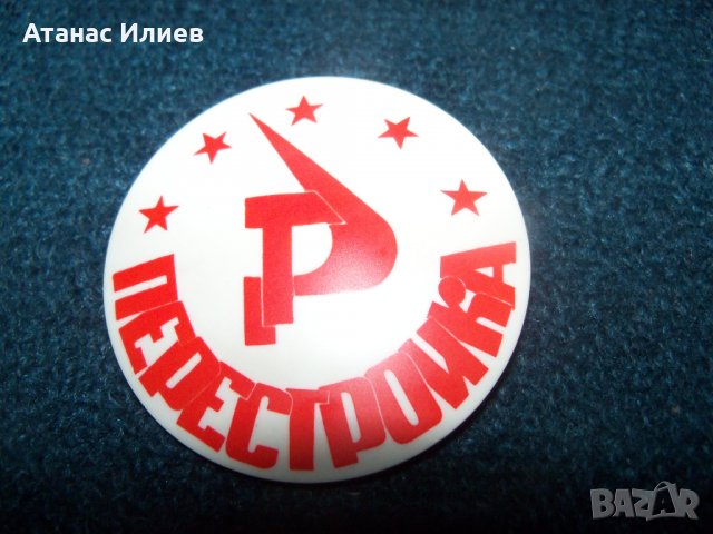 Две големи пластмасови значки от СССР, снимка 3 - Други ценни предмети - 23276798