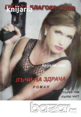 Лъчи на здрача 