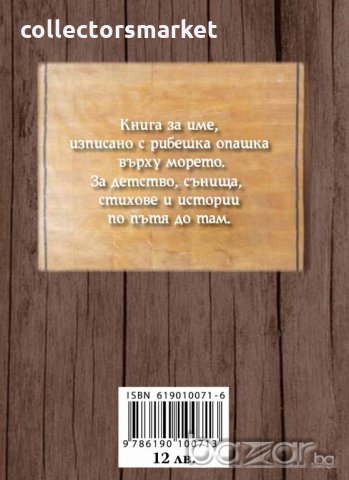 Минало бешело, снимка 2 - Художествена литература - 19083787