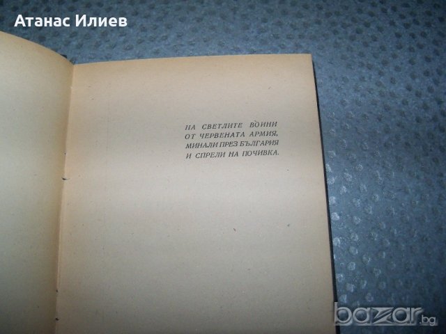 Дора Габе "Поеми. Внуците - Лунатичка" издание 1946г., снимка 3 - Художествена литература - 20895425