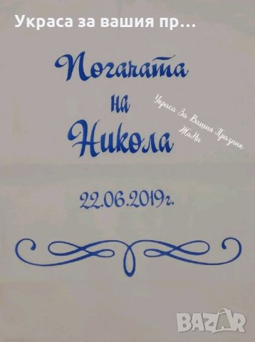 Месал за погача с името на детето и дата на празника или на раждане за разчупване на питката , снимка 3 - Други - 25834177
