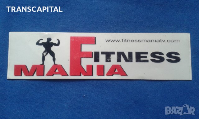 Фитнес мания,  стара лепенка , оригинал