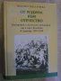 Книга "От Родина към Отечество - Шломо Шеалтиел" - 616 стр., снимка 1
