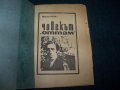 "Човекът от там" соц. саморъчно направена книжка, снимка 2