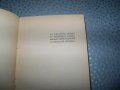 Дора Габе "Поеми. Внуците - Лунатичка" издание 1946г., снимка 3