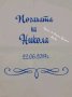 Месал за погача с името на детето и дата на празника или на раждане за разчупване на питката , снимка 3