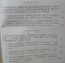 Диалектика на производителните сили и производствените отношения у нас Цвета Василева 1962г., снимка 2